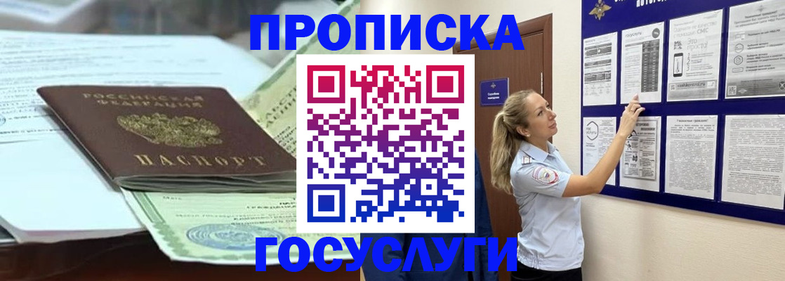 прописка для школы в Кудрово